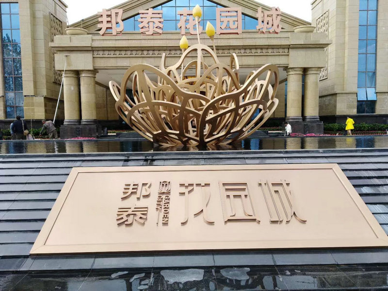邦泰花园城不锈钢工程.jpg