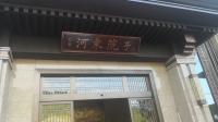 邦泰.遂宁河东院子展示区不锈钢工程
