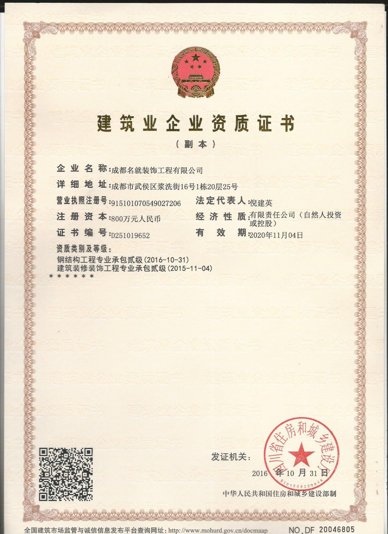 建筑企业资质证书
