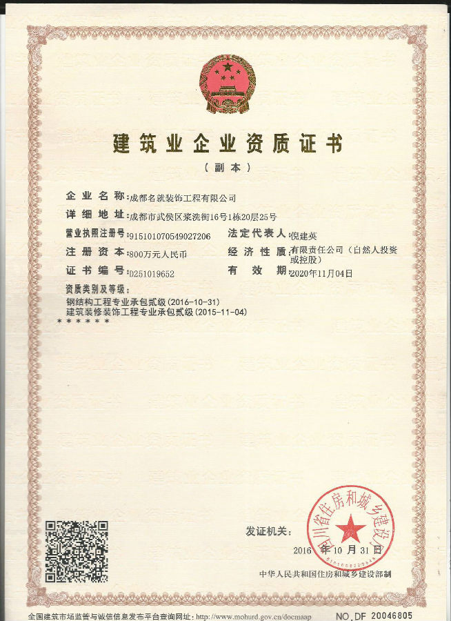 名就建筑业企业资质证书.jpg